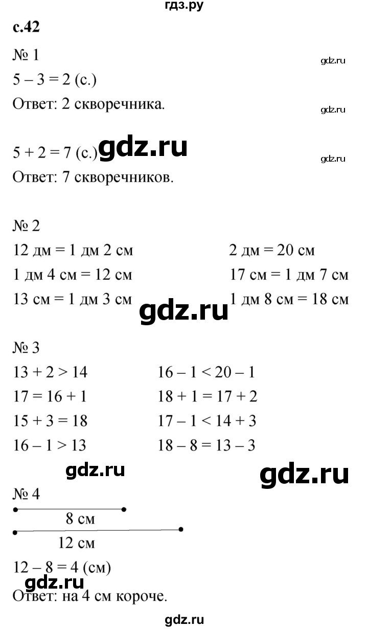 ГДЗ по математике 1 класс Кремнева рабочая тетрадь (Моро)  тетрадь №2. страница - 42, Решебник №1 2023