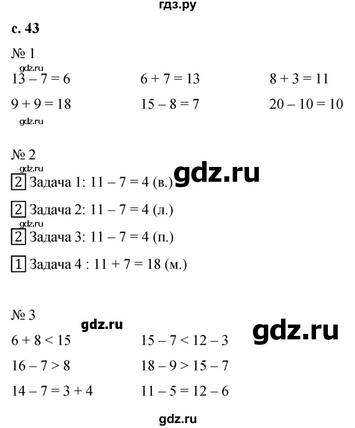 ГДЗ по математике 1 класс Кремнева рабочая тетрадь (Моро)  тетрадь №2. страница - 43, Решебник №1 2023
