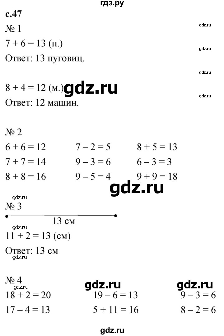 ГДЗ по математике 1 класс Кремнева рабочая тетрадь (Моро)  тетрадь №2. страница - 47, Решебник №1 2023