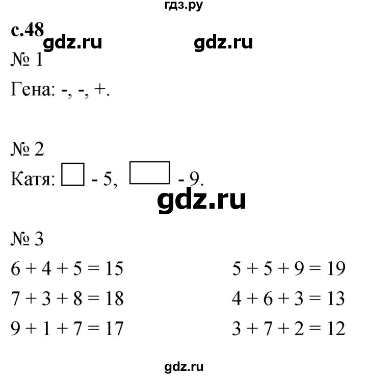 ГДЗ по математике 1 класс Кремнева рабочая тетрадь (Моро)  тетрадь №2. страница - 48, Решебник №1 2023