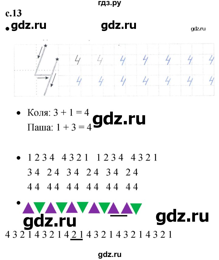 ГДЗ по математике 1 класс Кремнева рабочая тетрадь (Моро)  тетрадь №1. страница - 13, Решебник №1 к тетради 2023