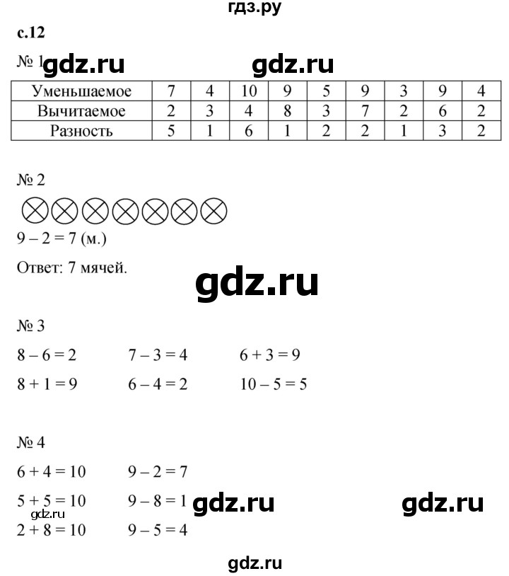 ГДЗ по математике 1 класс Кремнева рабочая тетрадь (Моро)  тетрадь №2. страница - 12, Решебник №1 к тетради 2023