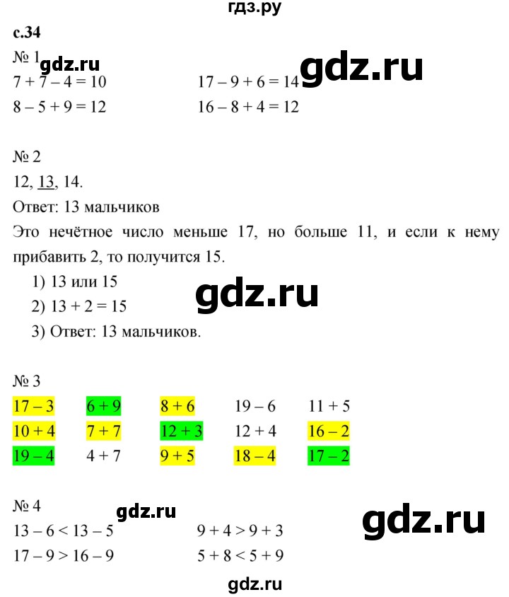 ГДЗ по математике 1 класс Кремнева рабочая тетрадь (Моро)  тетрадь №2. страница - 34, Решебник №1 к тетради 2023