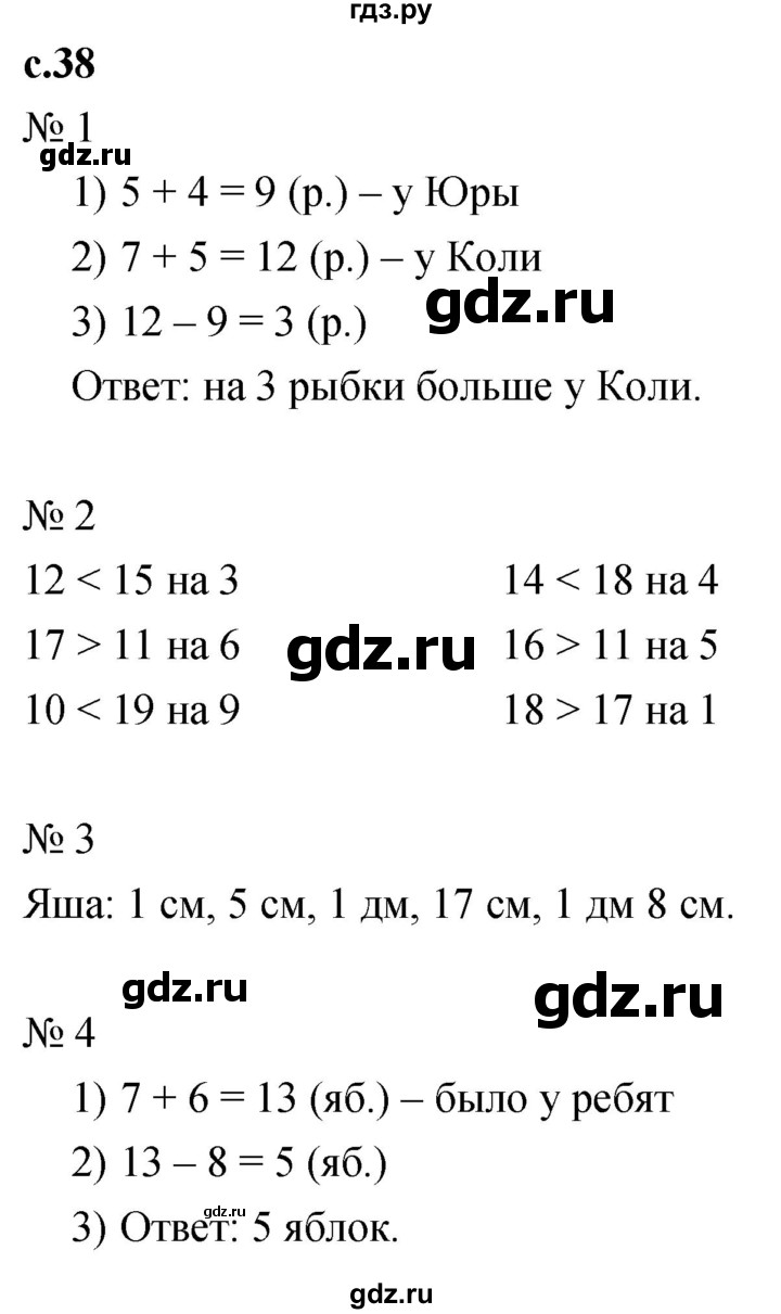 ГДЗ по математике 1 класс Кремнева рабочая тетрадь (Моро)  тетрадь №2. страница - 38, Решебник №1 к тетради 2023