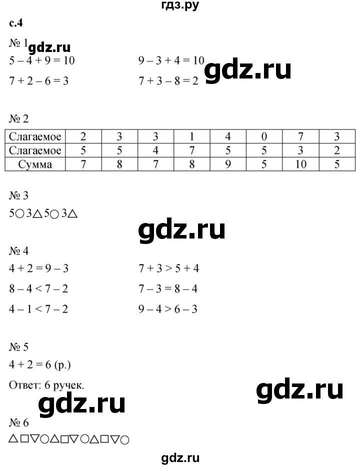 ГДЗ по математике 1 класс Кремнева рабочая тетрадь (Моро)  тетрадь №2. страница - 4, Решебник №1 к тетради 2023
