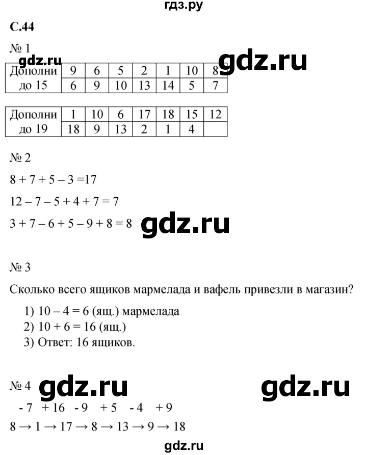 ГДЗ по математике 1 класс Кремнева рабочая тетрадь (Моро)  тетрадь №2. страница - 44, Решебник №1 к тетради 2023