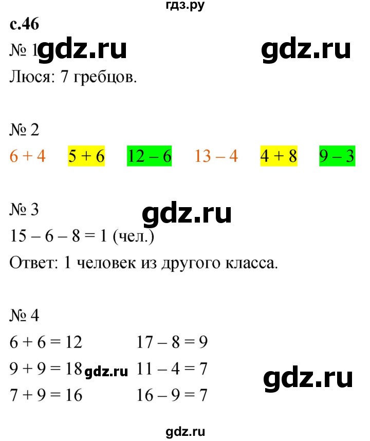 ГДЗ по математике 1 класс Кремнева рабочая тетрадь (Моро)  тетрадь №2. страница - 46, Решебник №1 к тетради 2023