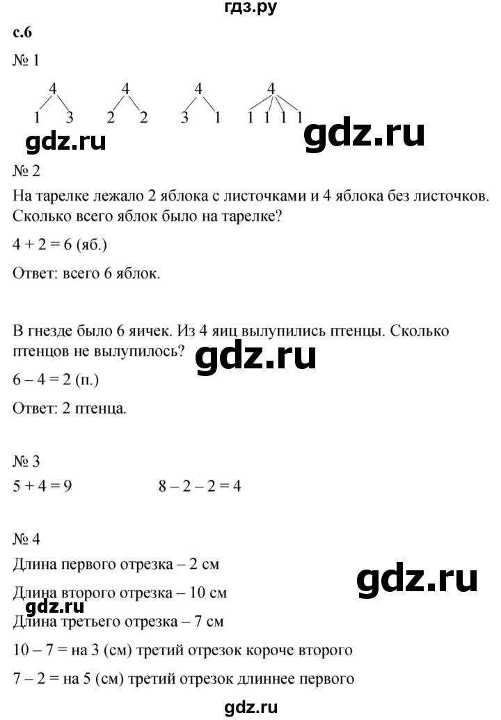 ГДЗ по математике 1 класс Кремнева рабочая тетрадь (Моро)  тетрадь №2. страница - 6, Решебник №1 к тетради 2023
