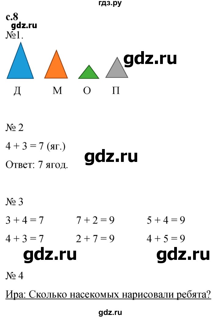 ГДЗ по математике 1 класс Кремнева рабочая тетрадь (Моро)  тетрадь №2. страница - 8, Решебник №1 к тетради 2023