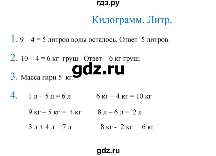 ГДЗ по математике 1 класс Кремнева рабочая тетрадь (Моро)  тетрадь №2. страница - 20, Решебник 2024