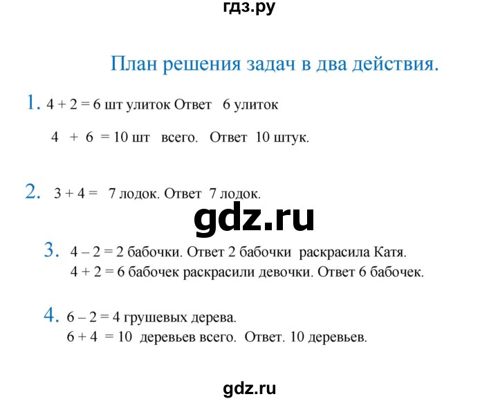 ГДЗ по математике 1 класс Кремнева рабочая тетрадь (Моро)  тетрадь №2. страница - 26, Решебник 2024