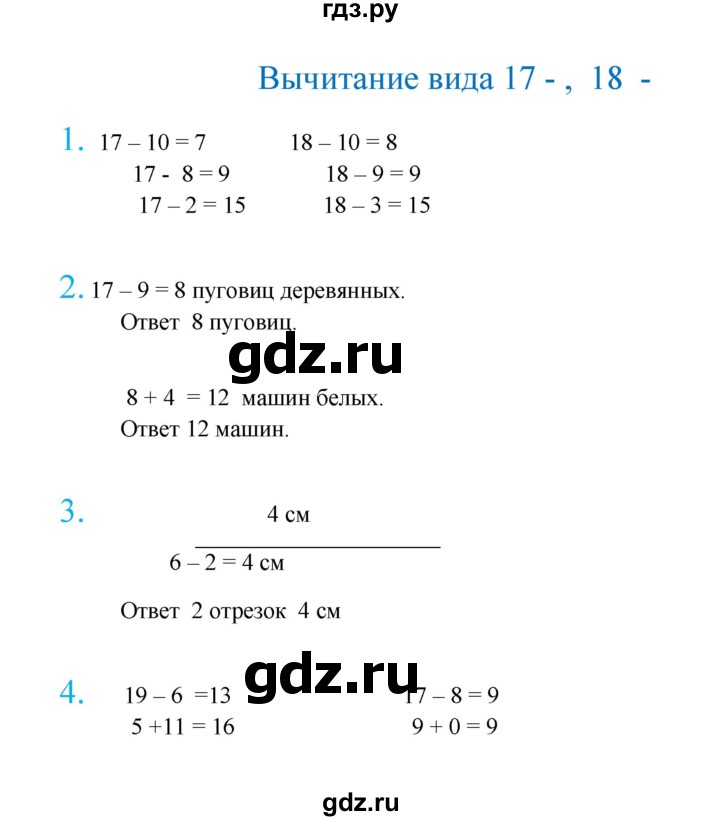 ГДЗ по математике 1 класс Кремнева рабочая тетрадь (Моро)  тетрадь №2. страница - 42, Решебник 2024