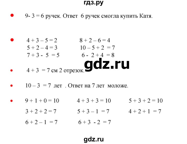 ГДЗ по математике 1 класс Кремнева рабочая тетрадь (Моро)  тетрадь №1. страница - 43, Решебник 2024