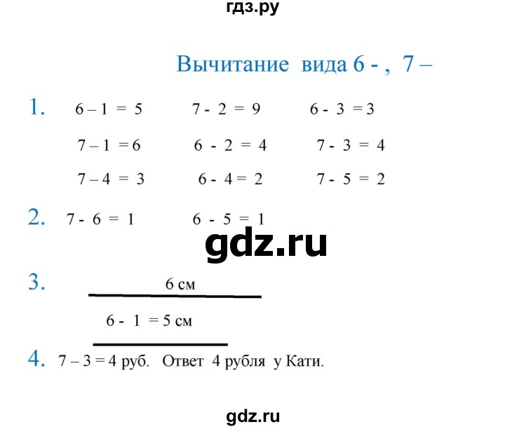 ГДЗ по математике 1 класс Кремнева рабочая тетрадь (Моро)  тетрадь №2. страница - 17, Решебник 2024