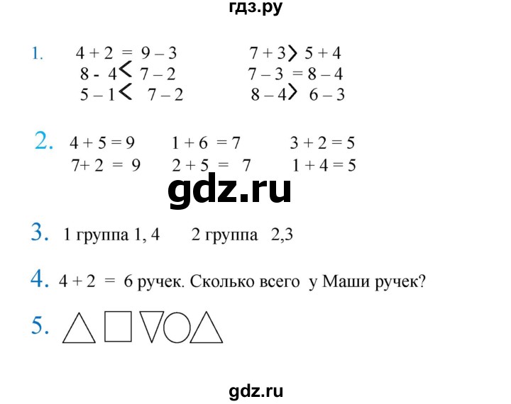 ГДЗ по математике 1 класс Кремнева рабочая тетрадь (Моро)  тетрадь №2. страница - 7, Решебник 2024