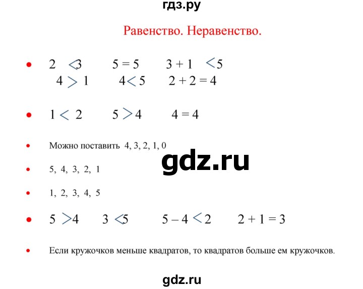 ГДЗ по математике 1 класс Кремнева рабочая тетрадь (Моро)  тетрадь №1. страница - 22, Решебник 2024