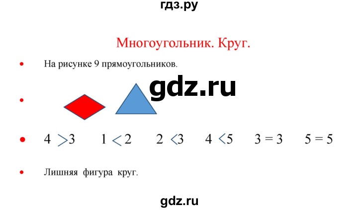 ГДЗ по математике 1 класс Кремнева рабочая тетрадь (Моро)  тетрадь №1. страница - 23, Решебник 2024