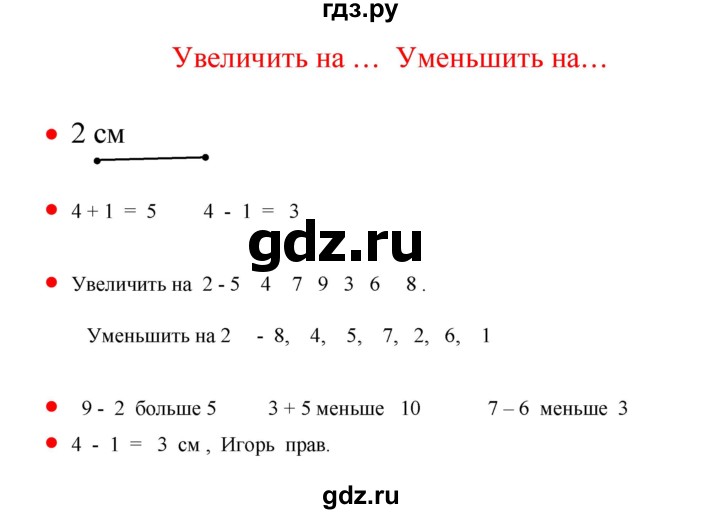 ГДЗ по математике 1 класс Кремнева рабочая тетрадь (Моро)  тетрадь №1. страница - 33, Решебник 2024