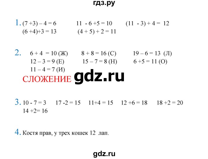 ГДЗ по математике 1 класс Кремнева рабочая тетрадь (Моро)  тетрадь №2. страница - 47, Решебник 2024