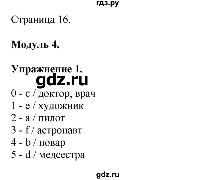 ГДЗ по английскому языку 3 класс Покидова контрольные задания  страница - 16, Решебник