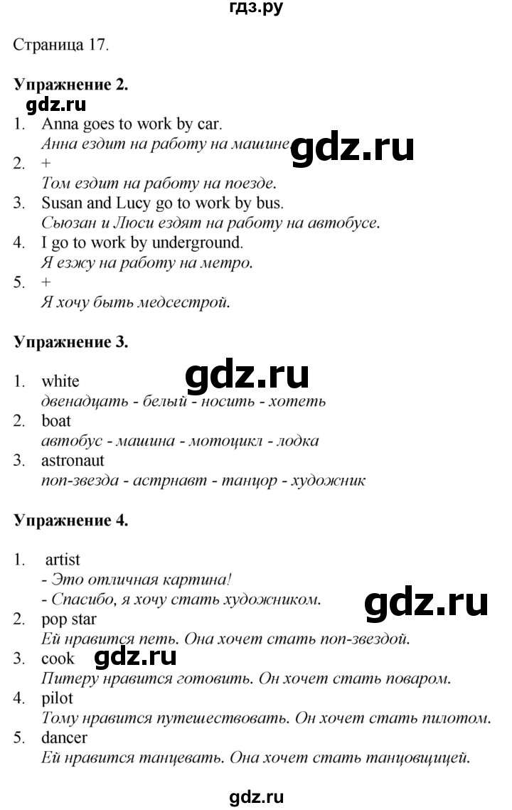 ГДЗ по английскому языку 3 класс Покидова контрольные задания  страница - 17, Решебник