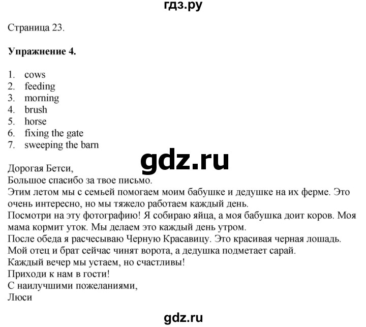 ГДЗ по английскому языку 3 класс Покидова контрольные задания  страница - 23, Решебник