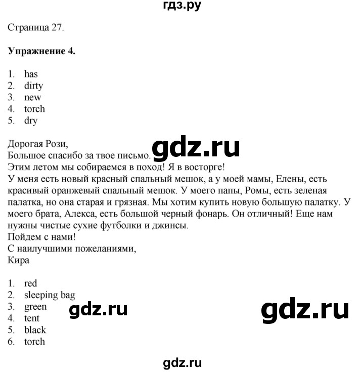ГДЗ по английскому языку 3 класс Покидова контрольные задания  страница - 27, Решебник