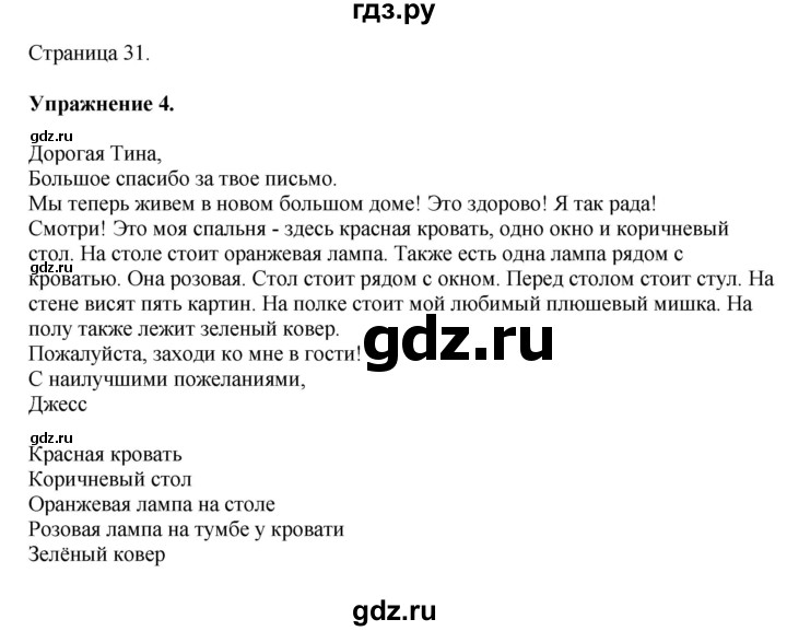 ГДЗ по английскому языку 3 класс Покидова контрольные задания  страница - 31, Решебник