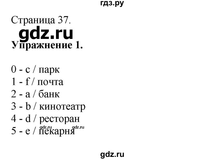 ГДЗ по английскому языку 3 класс Покидова контрольные задания  страница - 37, Решебник