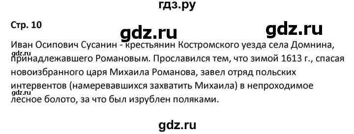 ГДЗ по литературе 8 класс Александрова   страница - 10, Решебник