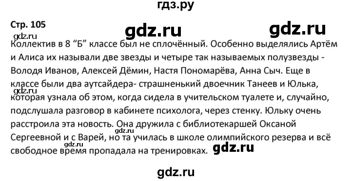 ГДЗ по литературе 8 класс Александрова   страница - 105, Решебник