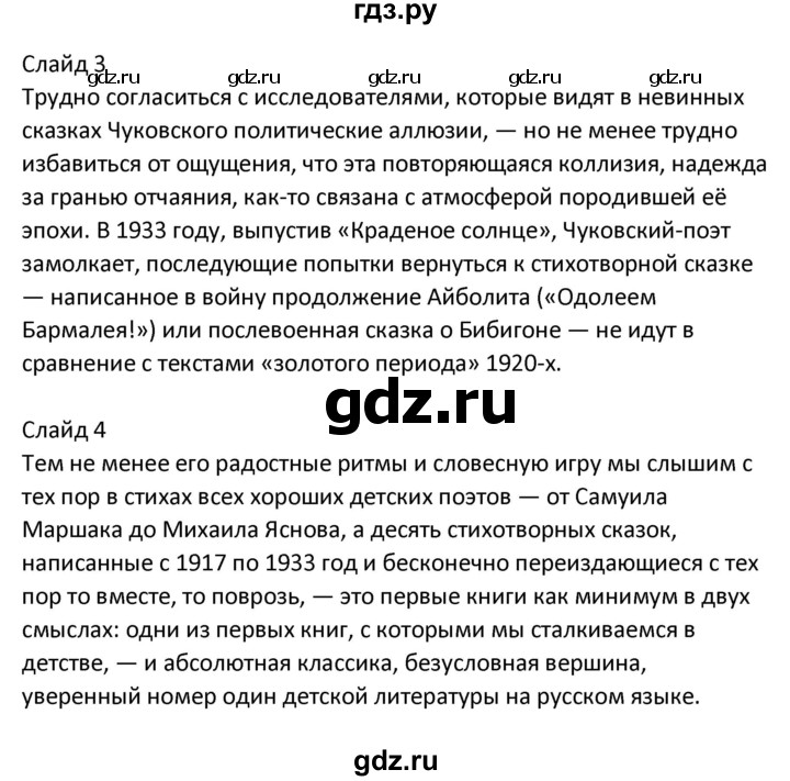 ГДЗ по литературе 8 класс Александрова   страница - 114-115, Решебник