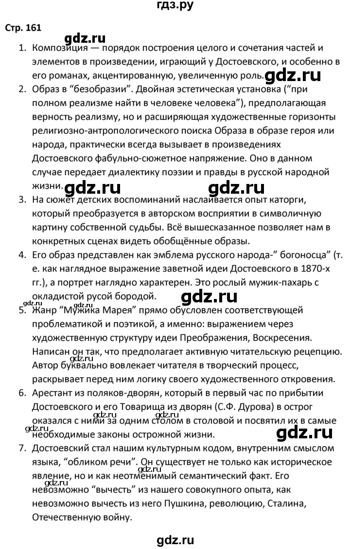 ГДЗ по литературе 8 класс Александрова   страница - 161, Решебник