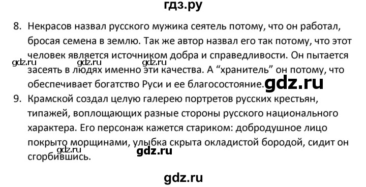 ГДЗ по литературе 8 класс Александрова   страница - 161, Решебник