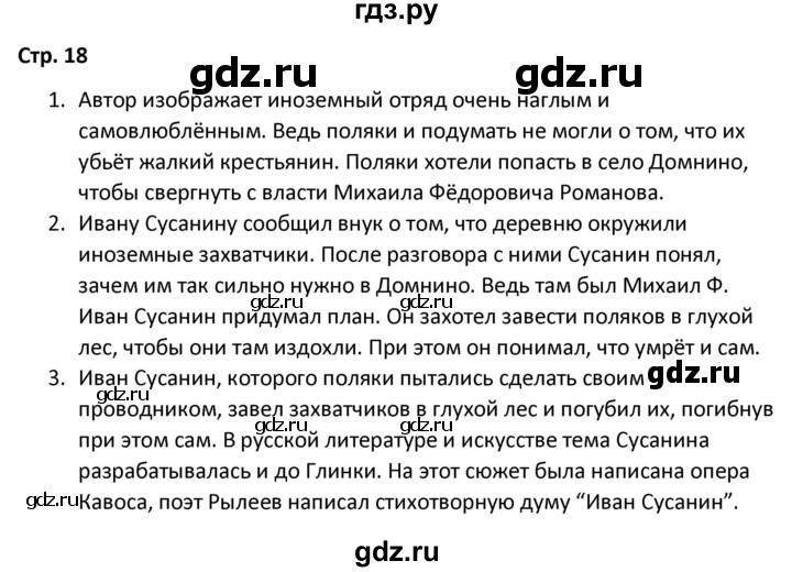 ГДЗ по литературе 8 класс Александрова   страница - 18, Решебник