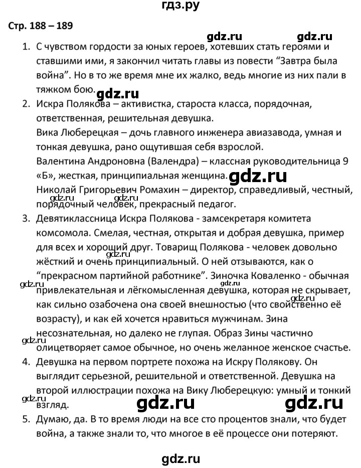 ГДЗ по литературе 8 класс Александрова   страница - 188-189, Решебник