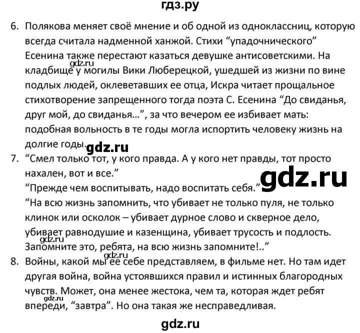 ГДЗ по литературе 8 класс Александрова   страница - 188-189, Решебник