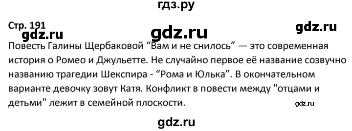 ГДЗ по литературе 8 класс Александрова   страница - 191, Решебник
