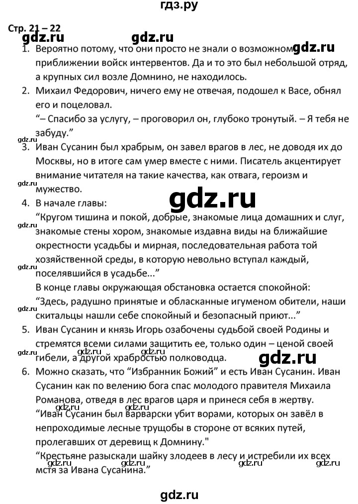 ГДЗ по литературе 8 класс Александрова   страница - 21-22, Решебник