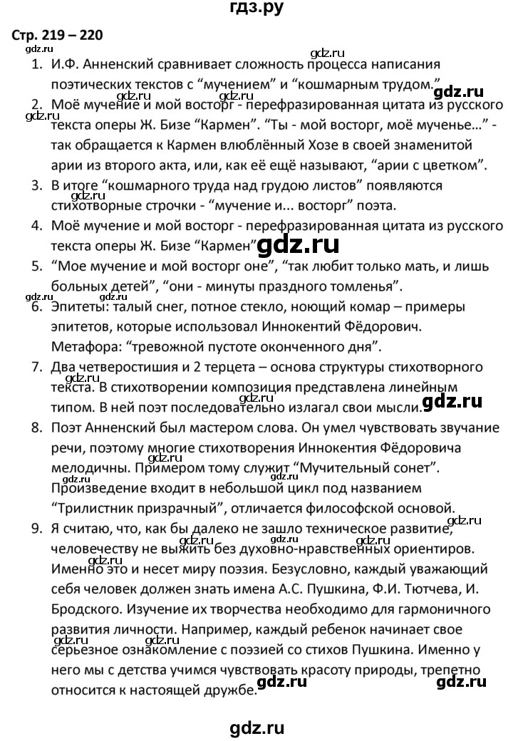 ГДЗ по литературе 8 класс Александрова   страница - 219-220, Решебник