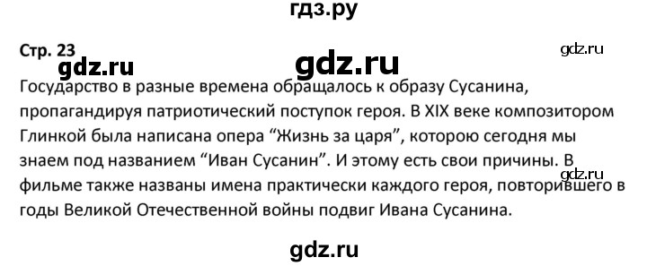 ГДЗ по литературе 8 класс Александрова   страница - 23, Решебник