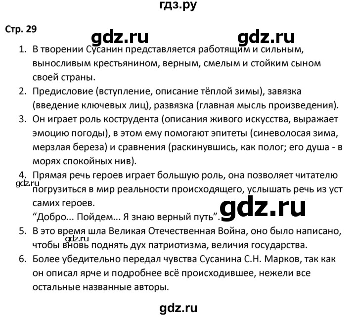 ГДЗ по литературе 8 класс Александрова   страница - 29, Решебник