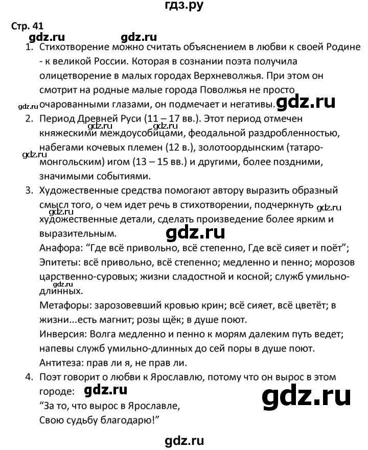 ГДЗ по литературе 8 класс Александрова   страница - 41, Решебник