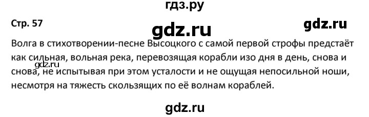 ГДЗ по литературе 8 класс Александрова   страница - 57, Решебник