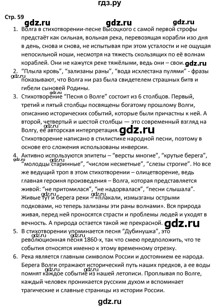 ГДЗ по литературе 8 класс Александрова   страница - 59, Решебник