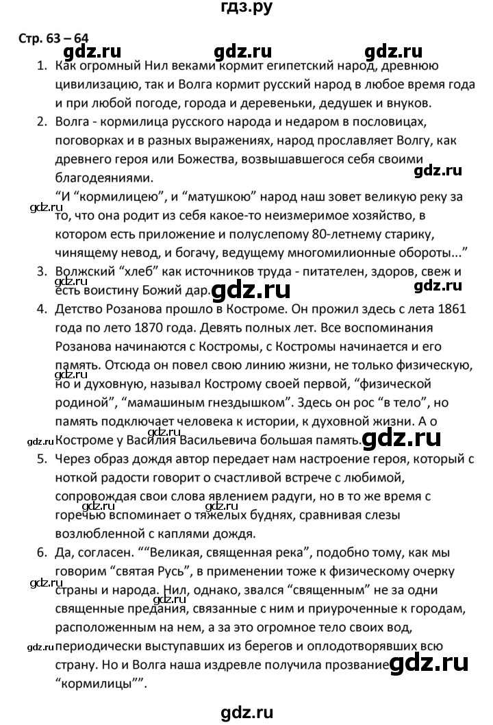ГДЗ по литературе 8 класс Александрова   страница - 63-64, Решебник