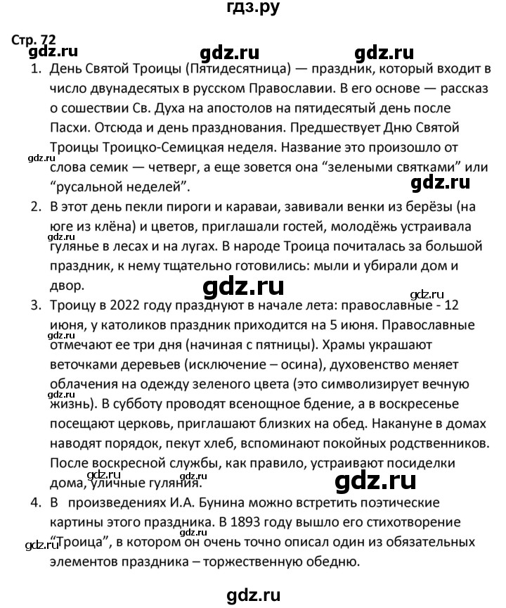 ГДЗ по литературе 8 класс Александрова   страница - 72, Решебник