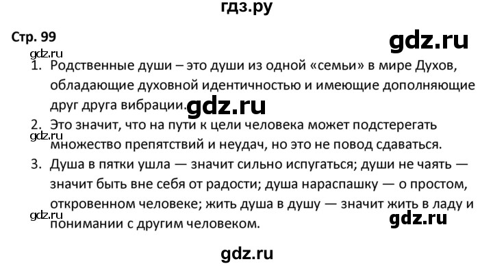 ГДЗ по литературе 8 класс Александрова   страница - 99, Решебник