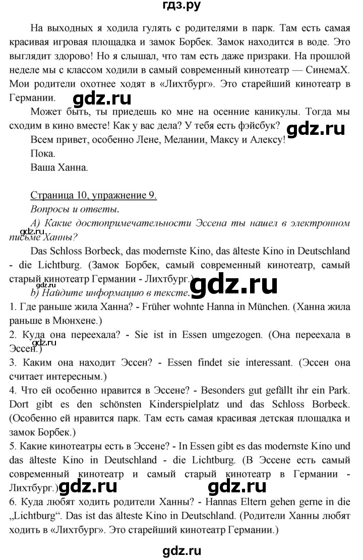 ГДЗ по немецкому языку 5 класс Яковлева  Углубленный уровень страница - 10, Решебник