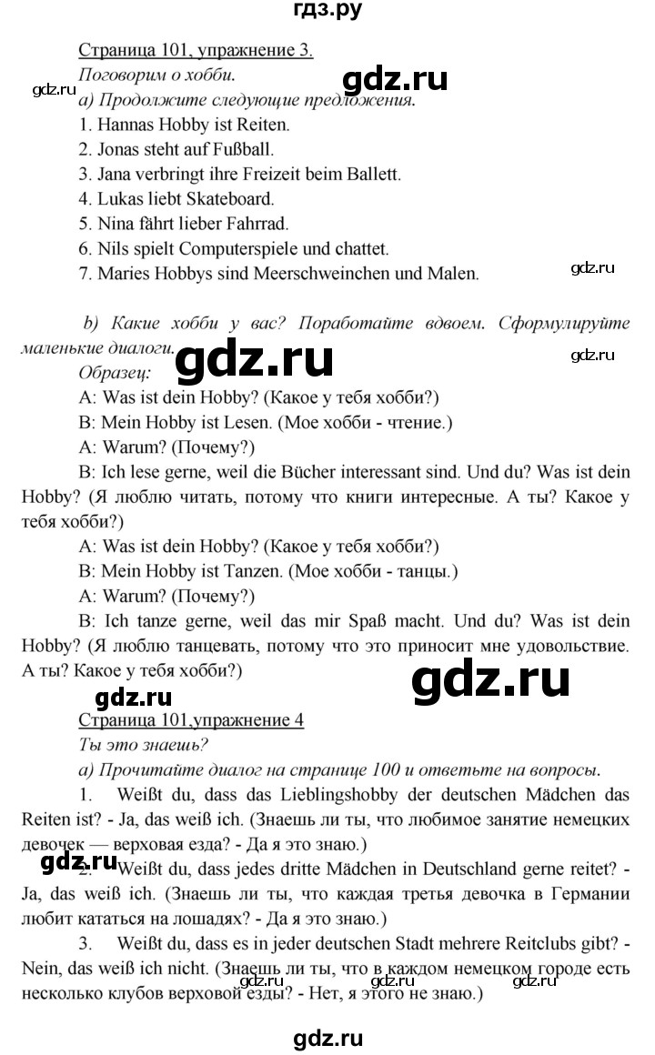 ГДЗ страница 101 немецкий язык 5 класс Яковлева